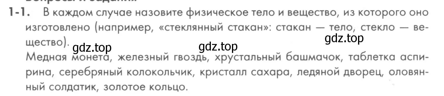 Условие номер 1-1 (страница 5) гдз по химии 8 класс Кузнецова, Левкин, задачник