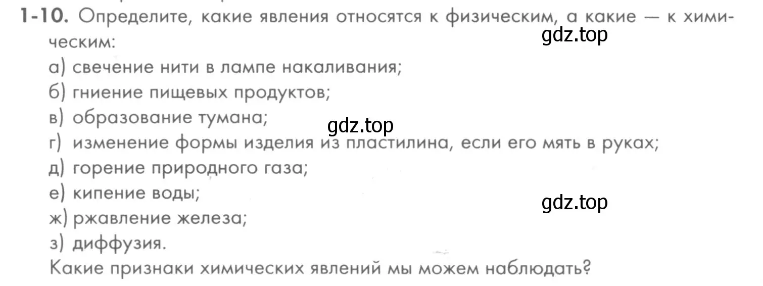 Условие номер 1-10 (страница 6) гдз по химии 8 класс Кузнецова, Левкин, задачник