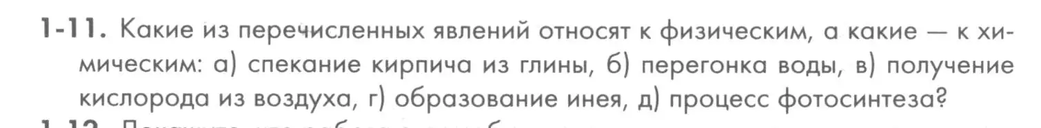 Условие номер 1-11 (страница 7) гдз по химии 8 класс Кузнецова, Левкин, задачник