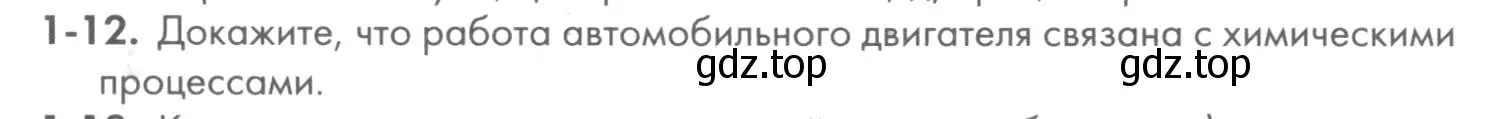 Условие номер 1-12 (страница 7) гдз по химии 8 класс Кузнецова, Левкин, задачник