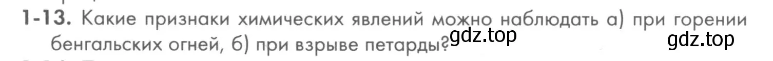 Условие номер 1-13 (страница 7) гдз по химии 8 класс Кузнецова, Левкин, задачник