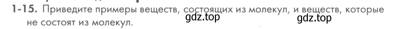 Условие номер 1-15 (страница 7) гдз по химии 8 класс Кузнецова, Левкин, задачник