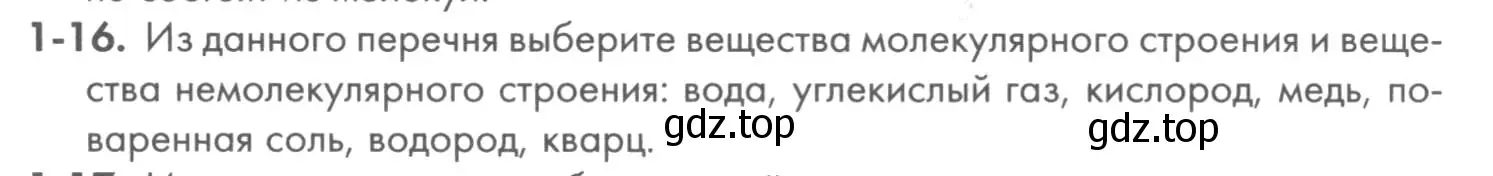 Условие номер 1-16 (страница 7) гдз по химии 8 класс Кузнецова, Левкин, задачник