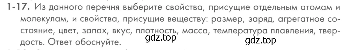 Условие номер 1-17 (страница 7) гдз по химии 8 класс Кузнецова, Левкин, задачник