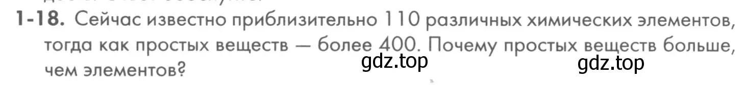 Условие номер 1-18 (страница 7) гдз по химии 8 класс Кузнецова, Левкин, задачник