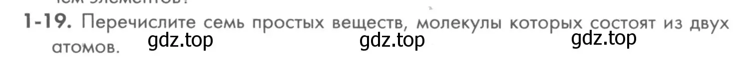 Условие номер 1-19 (страница 7) гдз по химии 8 класс Кузнецова, Левкин, задачник