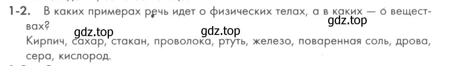 Условие номер 1-2 (страница 5) гдз по химии 8 класс Кузнецова, Левкин, задачник