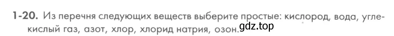 Условие номер 1-20 (страница 8) гдз по химии 8 класс Кузнецова, Левкин, задачник