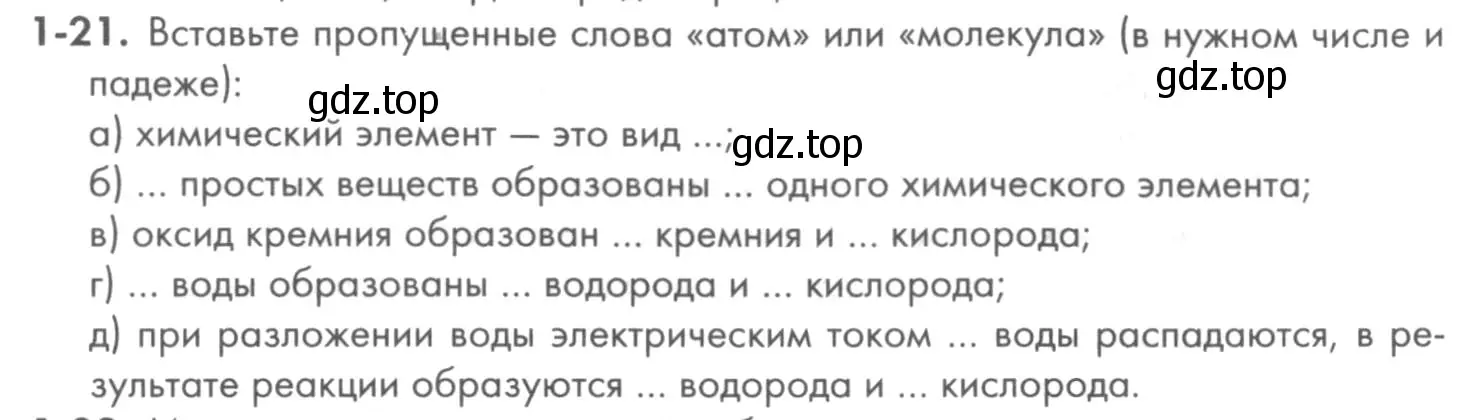 Условие номер 1-21 (страница 8) гдз по химии 8 класс Кузнецова, Левкин, задачник