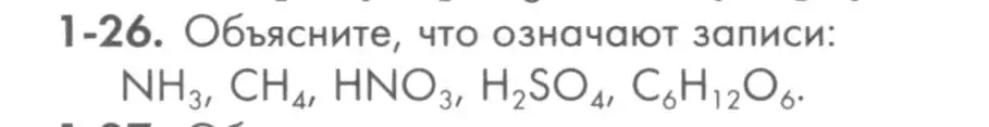 Условие номер 1-26 (страница 8) гдз по химии 8 класс Кузнецова, Левкин, задачник