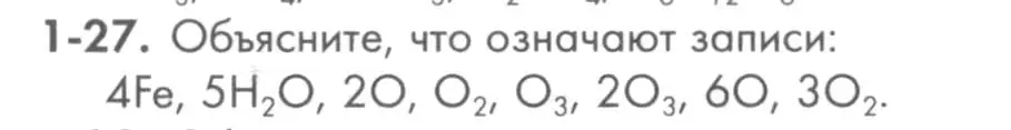 Условие номер 1-27 (страница 8) гдз по химии 8 класс Кузнецова, Левкин, задачник