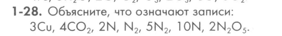 Условие номер 1-28 (страница 8) гдз по химии 8 класс Кузнецова, Левкин, задачник