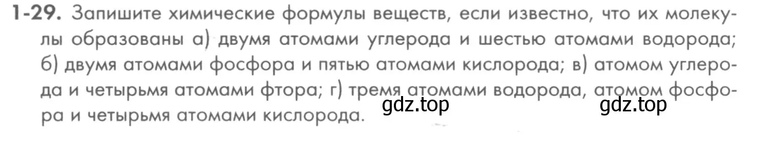 Условие номер 1-29 (страница 8) гдз по химии 8 класс Кузнецова, Левкин, задачник