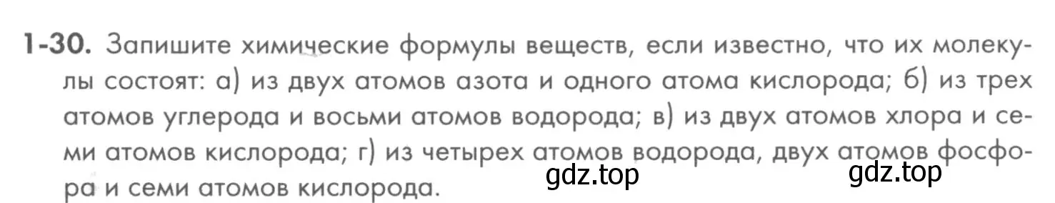 Условие номер 1-30 (страница 9) гдз по химии 8 класс Кузнецова, Левкин, задачник