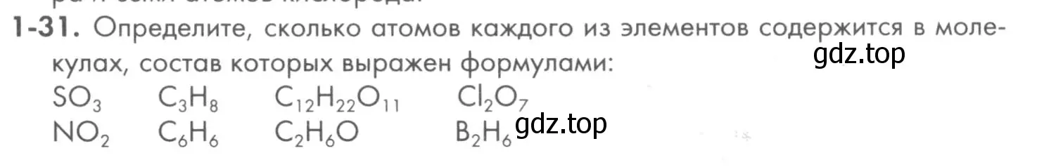 Условие номер 1-31 (страница 9) гдз по химии 8 класс Кузнецова, Левкин, задачник