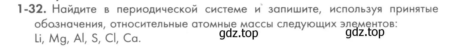 Условие номер 1-32 (страница 9) гдз по химии 8 класс Кузнецова, Левкин, задачник