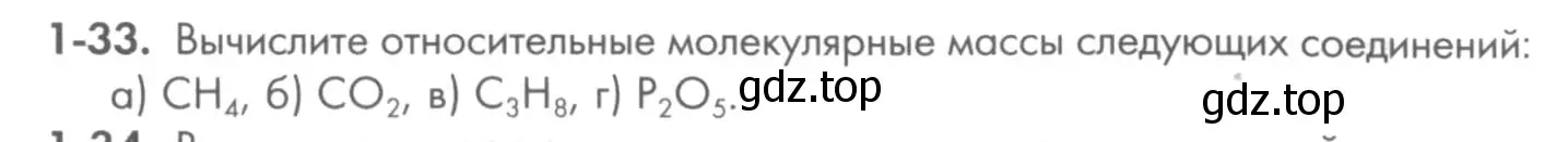 Условие номер 1-33 (страница 10) гдз по химии 8 класс Кузнецова, Левкин, задачник