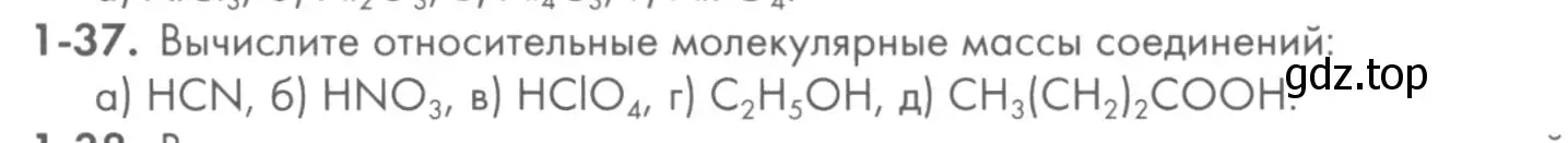 Условие номер 1-37 (страница 10) гдз по химии 8 класс Кузнецова, Левкин, задачник