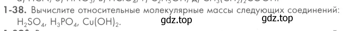 Условие номер 1-38 (страница 10) гдз по химии 8 класс Кузнецова, Левкин, задачник