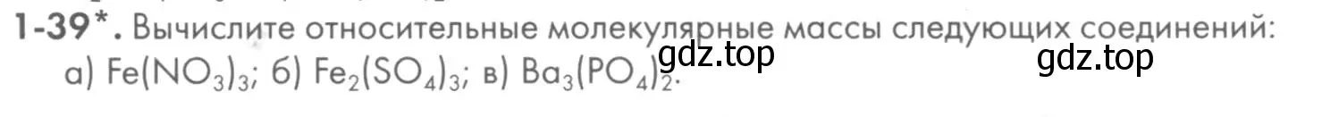 Условие номер 1-39 (страница 10) гдз по химии 8 класс Кузнецова, Левкин, задачник
