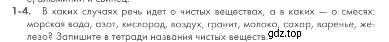 Условие номер 1-4 (страница 5) гдз по химии 8 класс Кузнецова, Левкин, задачник