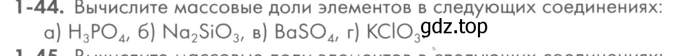 Условие номер 1-44 (страница 11) гдз по химии 8 класс Кузнецова, Левкин, задачник