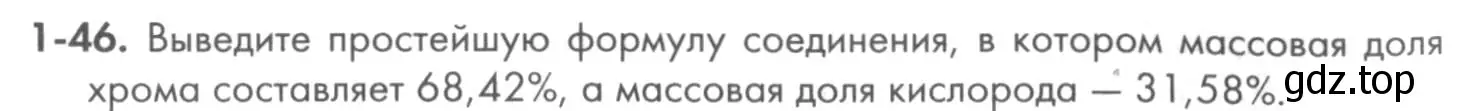 Условие номер 1-46 (страница 12) гдз по химии 8 класс Кузнецова, Левкин, задачник