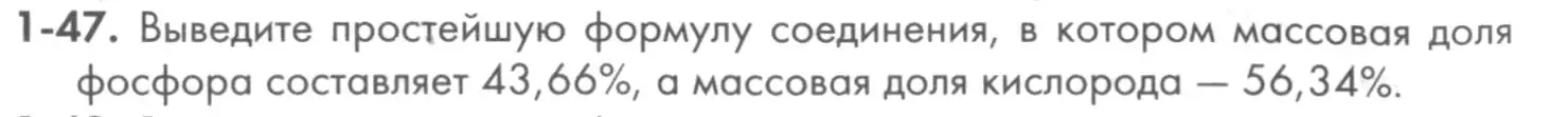 Условие номер 1-47 (страница 12) гдз по химии 8 класс Кузнецова, Левкин, задачник