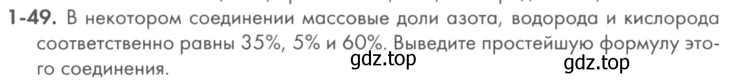 Условие номер 1-49 (страница 12) гдз по химии 8 класс Кузнецова, Левкин, задачник