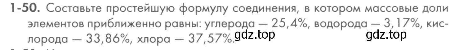 Условие номер 1-50 (страница 12) гдз по химии 8 класс Кузнецова, Левкин, задачник