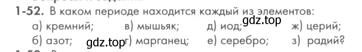 Условие номер 1-52 (страница 12) гдз по химии 8 класс Кузнецова, Левкин, задачник