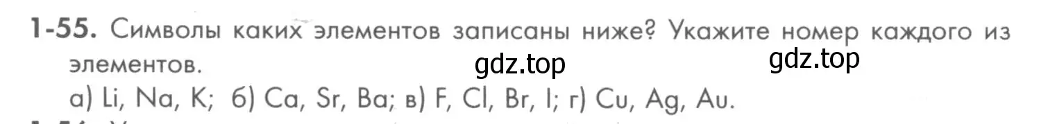 Условие номер 1-55 (страница 13) гдз по химии 8 класс Кузнецова, Левкин, задачник