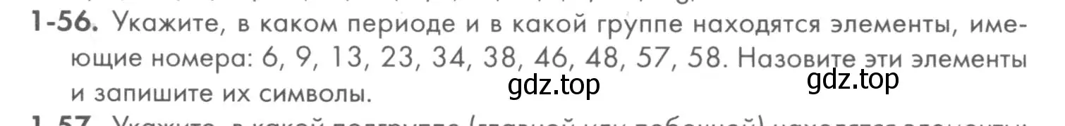 Условие номер 1-56 (страница 13) гдз по химии 8 класс Кузнецова, Левкин, задачник