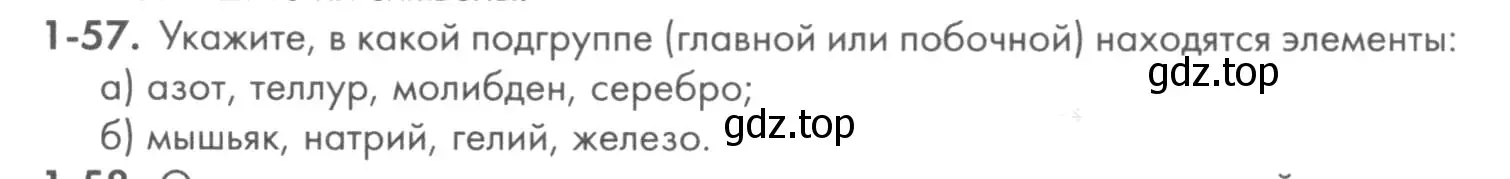 Условие номер 1-57 (страница 13) гдз по химии 8 класс Кузнецова, Левкин, задачник