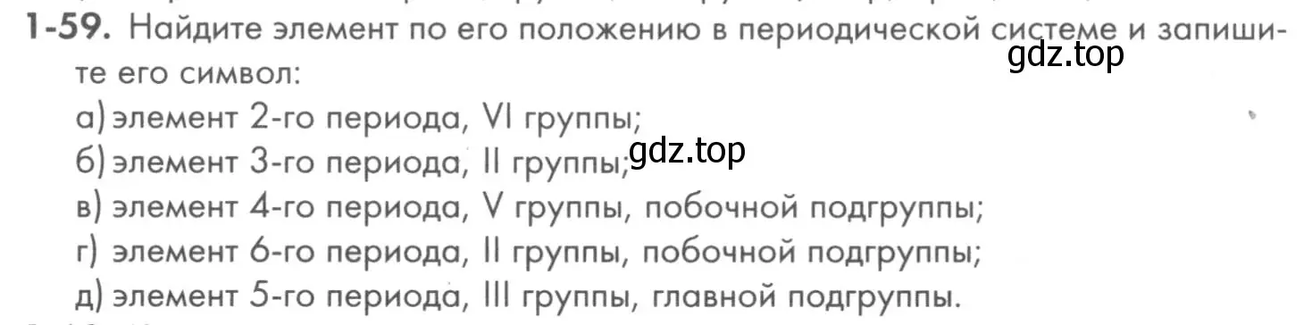 Условие номер 1-59 (страница 13) гдз по химии 8 класс Кузнецова, Левкин, задачник