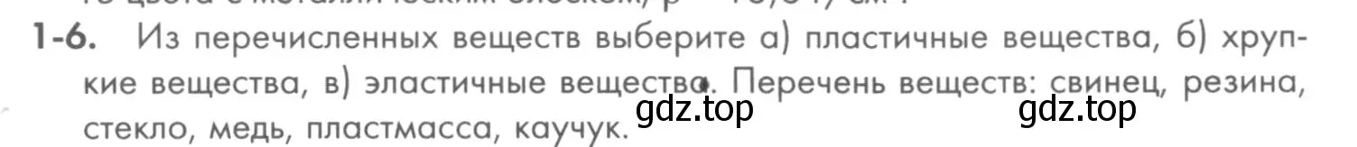 Условие номер 1-6 (страница 6) гдз по химии 8 класс Кузнецова, Левкин, задачник