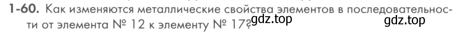 Условие номер 1-60 (страница 13) гдз по химии 8 класс Кузнецова, Левкин, задачник