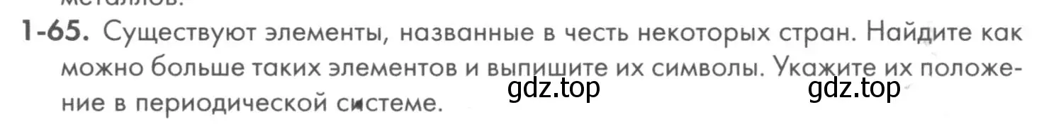 Условие номер 1-65 (страница 13) гдз по химии 8 класс Кузнецова, Левкин, задачник