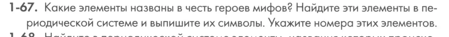 Условие номер 1-67 (страница 13) гдз по химии 8 класс Кузнецова, Левкин, задачник