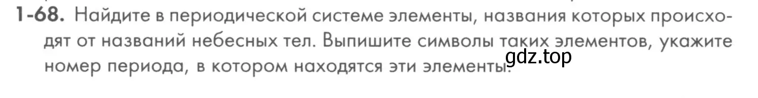 Условие номер 1-68 (страница 13) гдз по химии 8 класс Кузнецова, Левкин, задачник