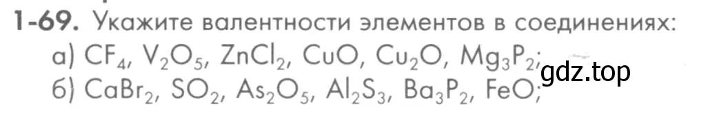 Условие номер 1-69 (страница 14) гдз по химии 8 класс Кузнецова, Левкин, задачник