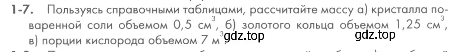 Условие номер 1-7 (страница 6) гдз по химии 8 класс Кузнецова, Левкин, задачник