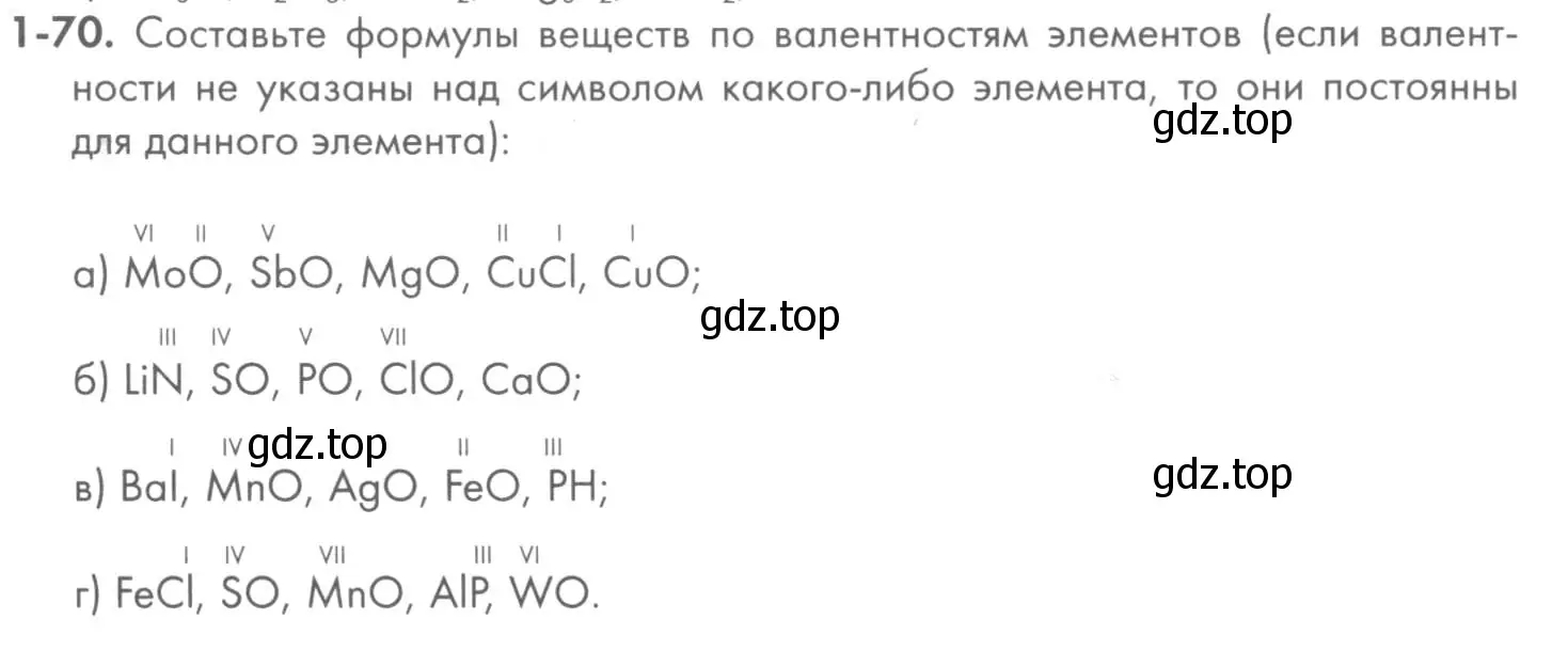 Условие номер 1-70 (страница 15) гдз по химии 8 класс Кузнецова, Левкин, задачник