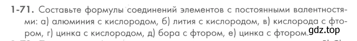 Условие номер 1-71 (страница 15) гдз по химии 8 класс Кузнецова, Левкин, задачник