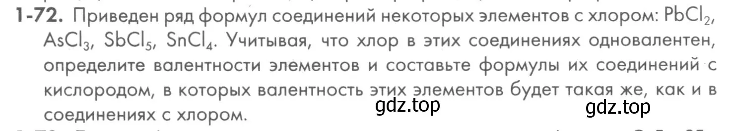 Условие номер 1-72 (страница 15) гдз по химии 8 класс Кузнецова, Левкин, задачник