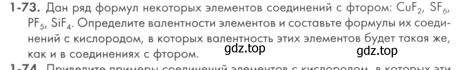 Условие номер 1-73 (страница 15) гдз по химии 8 класс Кузнецова, Левкин, задачник