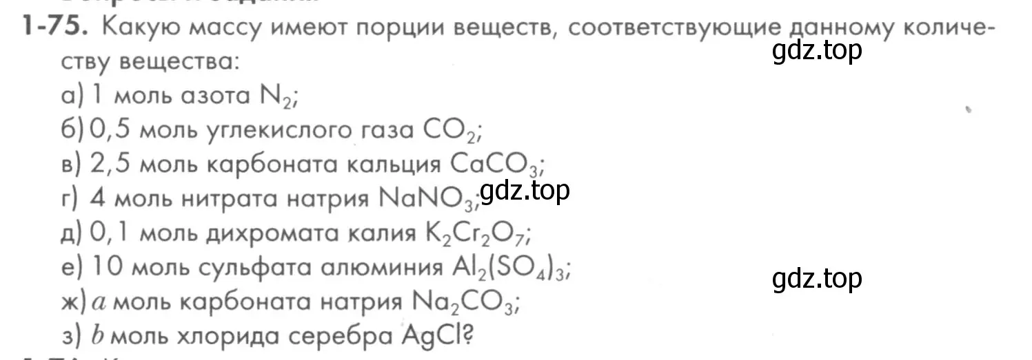 Условие номер 1-75 (страница 17) гдз по химии 8 класс Кузнецова, Левкин, задачник