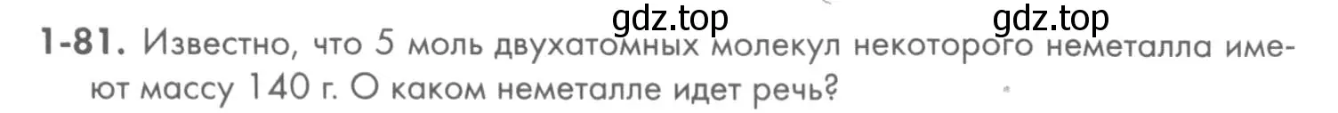 Условие номер 1-81 (страница 18) гдз по химии 8 класс Кузнецова, Левкин, задачник