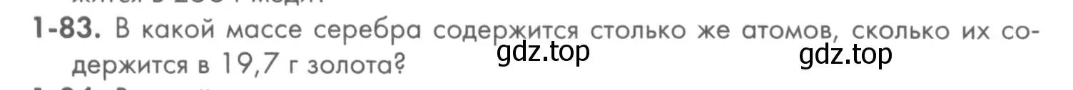 Условие номер 1-83 (страница 18) гдз по химии 8 класс Кузнецова, Левкин, задачник