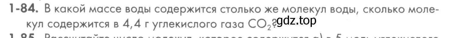 Условие номер 1-84 (страница 18) гдз по химии 8 класс Кузнецова, Левкин, задачник